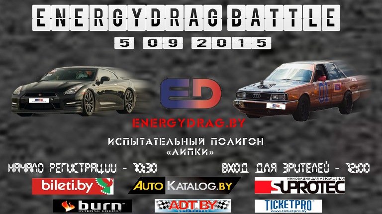 Энерджи Драг
