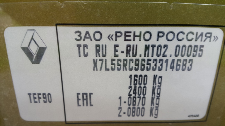 Рено Сандеро Степвей АКПП или робот