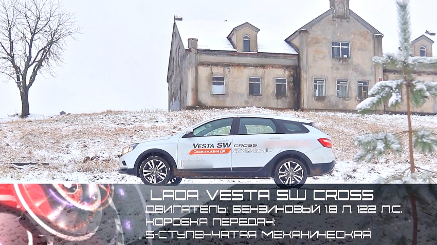 Lada Vesta SW Cross